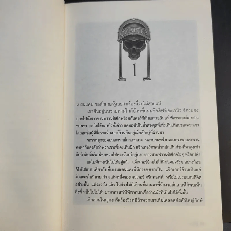 House of Secrets 3 เล่มจบ - Chris Columbus รูปที่ 15