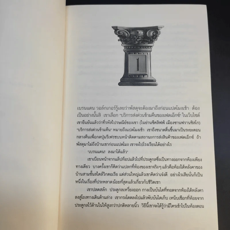 House of Secrets 3 เล่มจบ - Chris Columbus รูปที่ 12