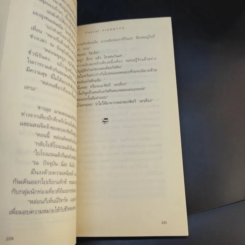 Gay Vinci Code รหัสลับ เกเก้วินชี - Pascal Fioretto รูปที่ 12