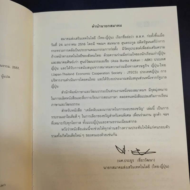 เคล็ดลับและมารยาทในการมอบของขวัญ รูปที่ 9