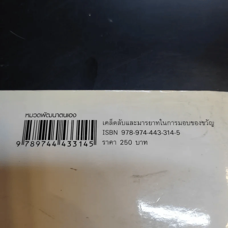 เคล็ดลับและมารยาทในการมอบของขวัญ รูปที่ 15