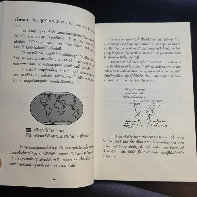 What if? จะเกิดอะไรขึ้นถ้า... - Randall Munroe รูปที่ 16