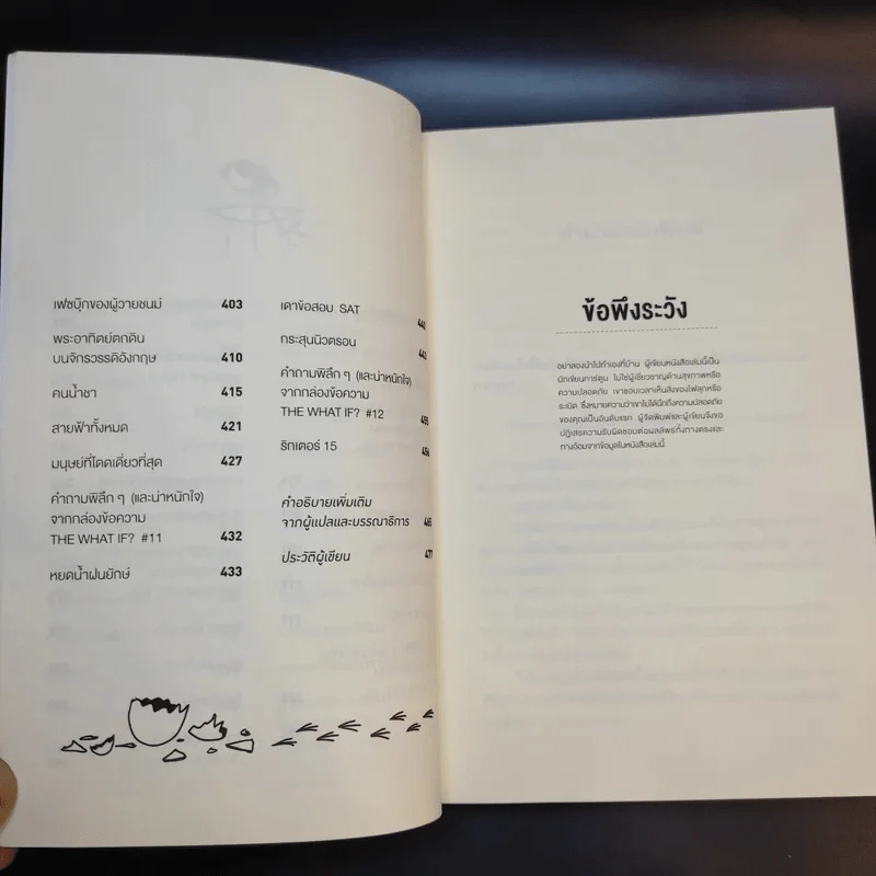 What if? จะเกิดอะไรขึ้นถ้า... - Randall Munroe รูปที่ 12