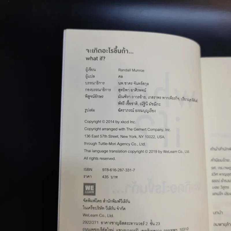 What if? จะเกิดอะไรขึ้นถ้า... - Randall Munroe รูปที่ 9