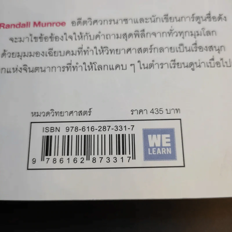 What if? จะเกิดอะไรขึ้นถ้า... - Randall Munroe รูปที่ 18