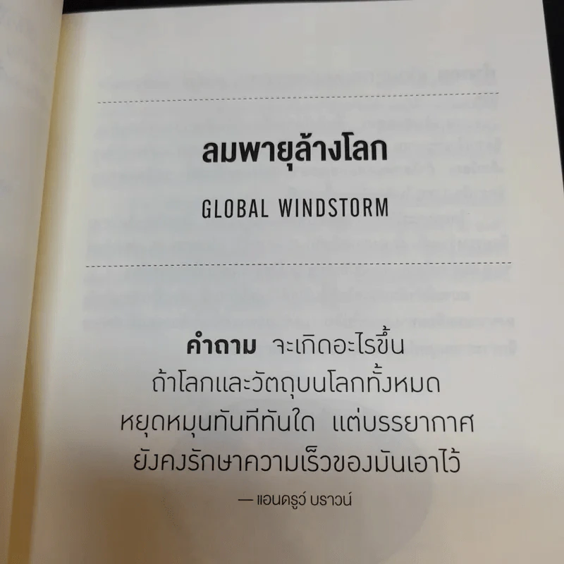 What if? จะเกิดอะไรขึ้นถ้า... - Randall Munroe รูปที่ 15
