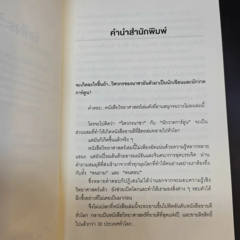 What if? จะเกิดอะไรขึ้นถ้า... - Randall Munroe รูปที่ 13