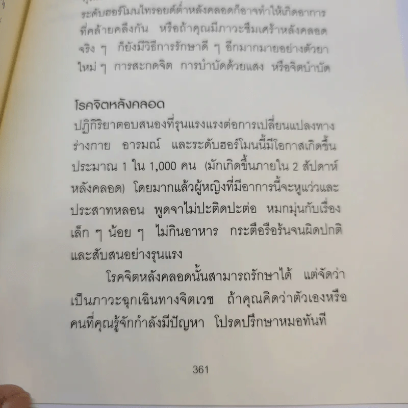 The Happiest Baby on the Block เทคนิคปิดก๊อกน้ำตา - นพ.ฮาร์วีย์ คาร์ป รูปที่ 11