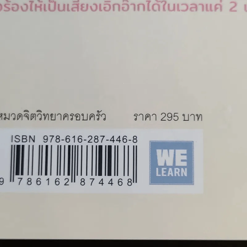 The Happiest Baby on the Block เทคนิคปิดก๊อกน้ำตา - นพ.ฮาร์วีย์ คาร์ป รูปที่ 12