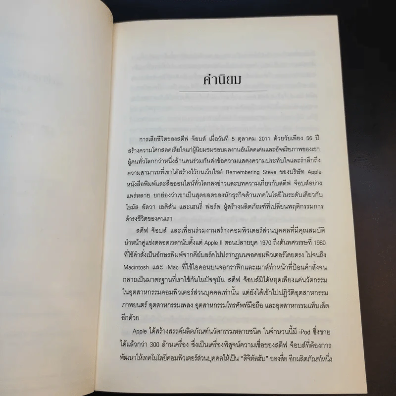 Steve Jobs สตีฟ จ็อบส์ (ปกอ่อน) - วอลเตอร์ ไอแซคสัน รูปที่ 11