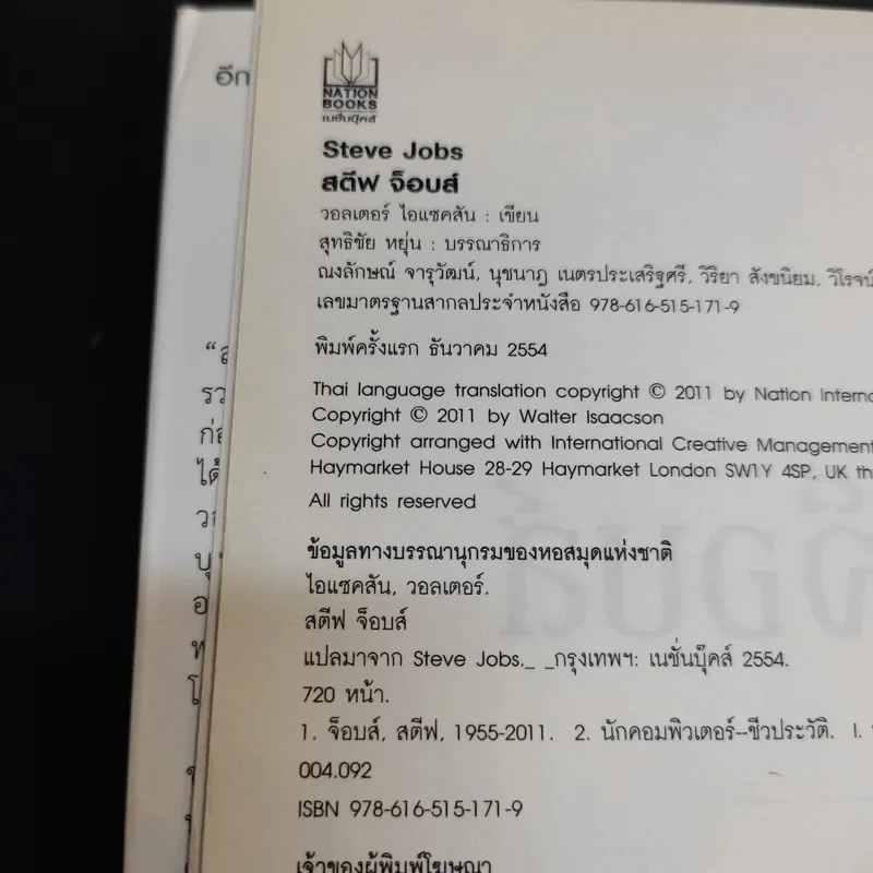 Steve Jobs สตีฟ จ็อบส์ (ปกอ่อน) - วอลเตอร์ ไอแซคสัน รูปที่ 9