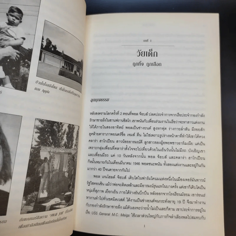 Steve Jobs สตีฟ จ็อบส์ (ปกอ่อน) - วอลเตอร์ ไอแซคสัน รูปที่ 12