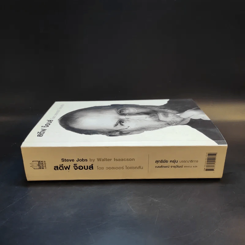 Steve Jobs สตีฟ จ็อบส์ (ปกอ่อน) - วอลเตอร์ ไอแซคสัน รูปที่ 3