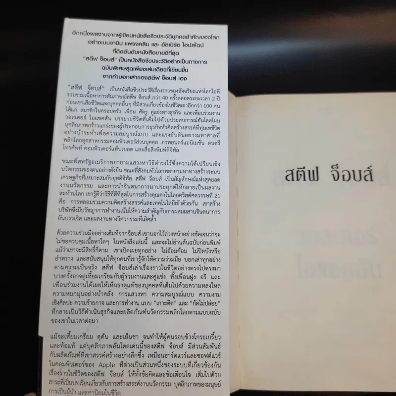 Steve Jobs สตีฟ จ็อบส์ (ปกอ่อน) - วอลเตอร์ ไอแซคสัน รูปที่ 8
