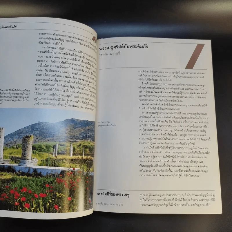 คู่มือพระคัมภีร์ ฉบับสมบูรณ์ Handbook to the Bible รูปที่ 21