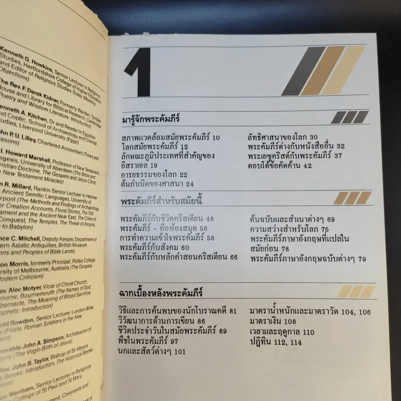 คู่มือพระคัมภีร์ ฉบับสมบูรณ์ Handbook to the Bible รูปที่ 14
