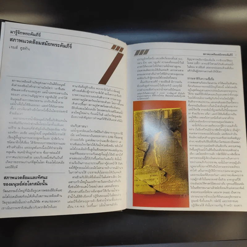 คู่มือพระคัมภีร์ ฉบับสมบูรณ์ Handbook to the Bible รูปที่ 15