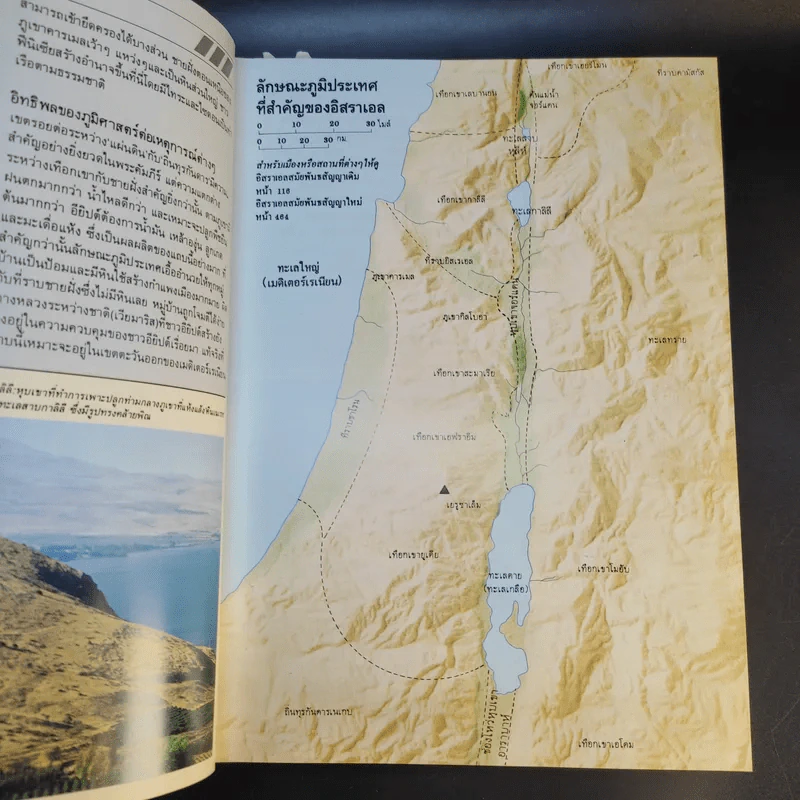คู่มือพระคัมภีร์ ฉบับสมบูรณ์ Handbook to the Bible รูปที่ 18