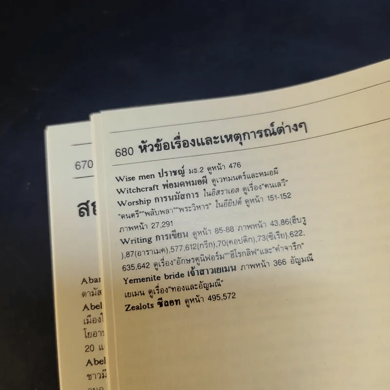 คู่มือพระคัมภีร์ ฉบับสมบูรณ์ Handbook to the Bible รูปที่ 23