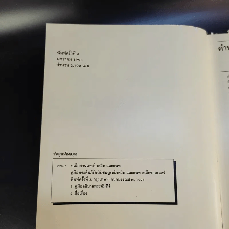 คู่มือพระคัมภีร์ ฉบับสมบูรณ์ Handbook to the Bible รูปที่ 10