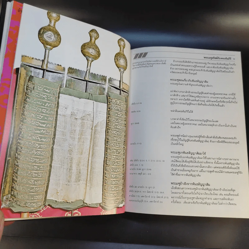 คู่มือพระคัมภีร์ ฉบับสมบูรณ์ Handbook to the Bible รูปที่ 22