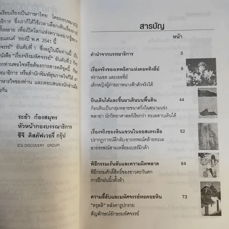 สารคดีพิเศษชุด เรื่องจริงมหัศจรรย์ - ระย้า ก้องสมุทร รูปที่ 9