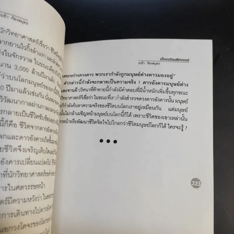 สารคดีพิเศษชุด เรื่องจริงมหัศจรรย์ - ระย้า ก้องสมุทร รูปที่ 13