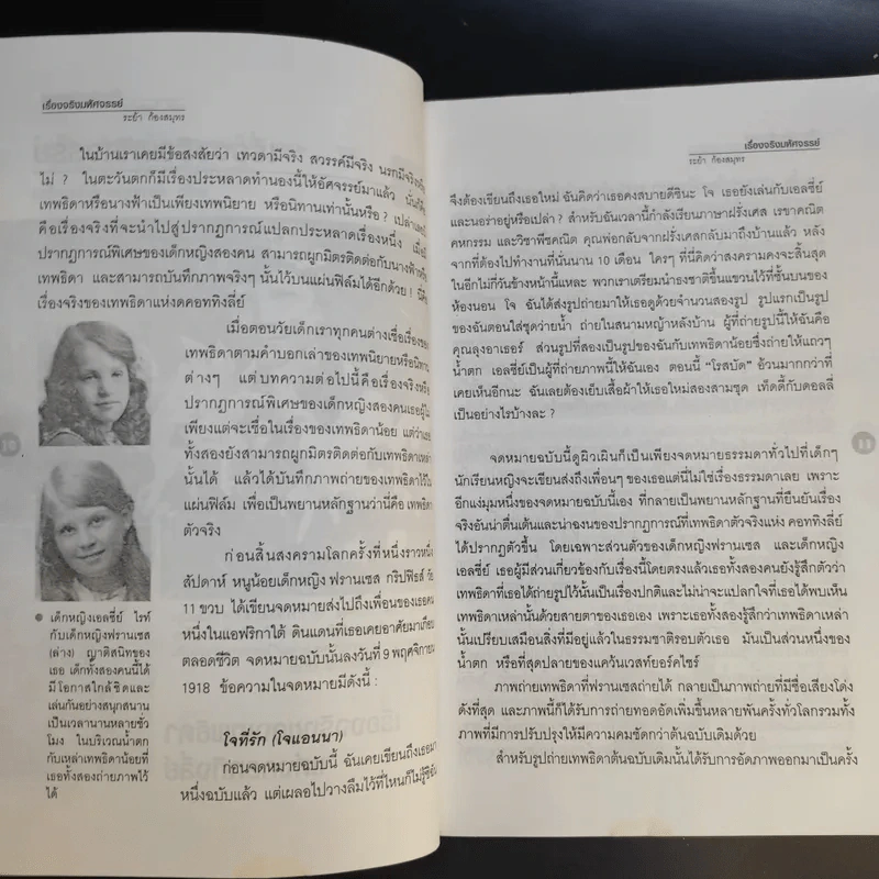 สารคดีพิเศษชุด เรื่องจริงมหัศจรรย์ - ระย้า ก้องสมุทร รูปที่ 12
