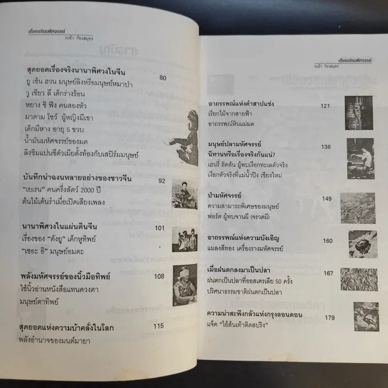 สารคดีพิเศษชุด เรื่องจริงมหัศจรรย์ - ระย้า ก้องสมุทร รูปที่ 10