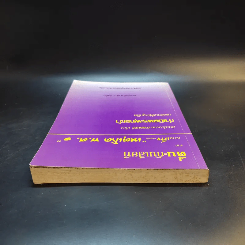 ตื่นกันเสียที จาก ความเท็จของหนังสือ เหตุเกิด พ.ศ.1 สืบเนื่องจากภาพยนตร์เรื่อง กำเนิดพระพุทธเจ้า บทเรียนที่มักถูกลืม - พระธรรมปิฎก รูปที่ 6