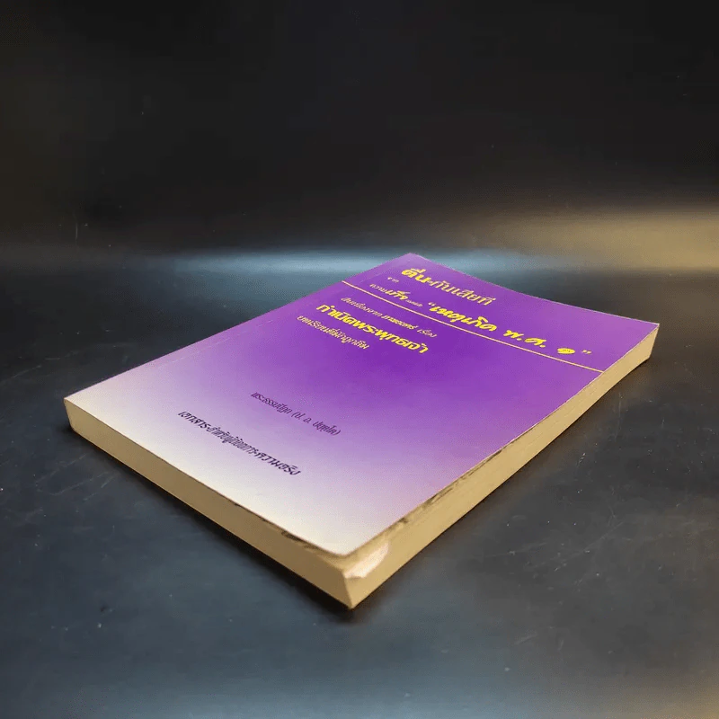 ตื่นกันเสียที จาก ความเท็จของหนังสือ เหตุเกิด พ.ศ.1 สืบเนื่องจากภาพยนตร์เรื่อง กำเนิดพระพุทธเจ้า บทเรียนที่มักถูกลืม - พระธรรมปิฎก รูปที่ 7