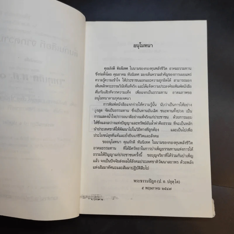 ตื่นกันเสียที จาก ความเท็จของหนังสือ เหตุเกิด พ.ศ.1 สืบเนื่องจากภาพยนตร์เรื่อง กำเนิดพระพุทธเจ้า บทเรียนที่มักถูกลืม - พระธรรมปิฎก รูปที่ 10