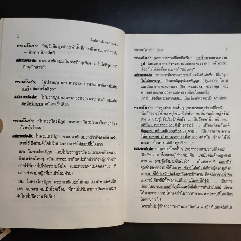 ตื่นกันเสียที จาก ความเท็จของหนังสือ เหตุเกิด พ.ศ.1 สืบเนื่องจากภาพยนตร์เรื่อง กำเนิดพระพุทธเจ้า บทเรียนที่มักถูกลืม - พระธรรมปิฎก รูปที่ 12