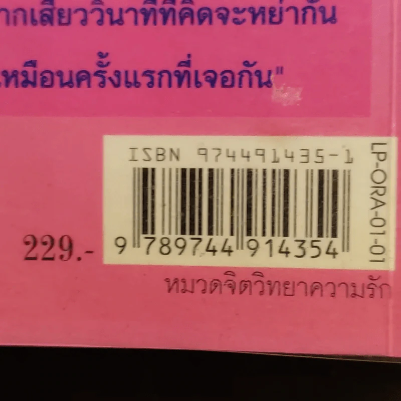 ชีวิตคู่ต้องรู้กัน - Willard F. Harley. Jr. รูปที่ 15