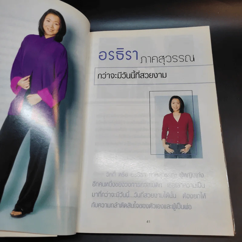 ชีวิตนักเรียนไทยในต่างแดน - นิตยสารผู้หญิงวันนี้ รูปที่ 14