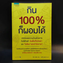 กิน 100% ก็ผอมได้ - Takurou Mori (ทะคุโระ โมริ) รูปที่ 1