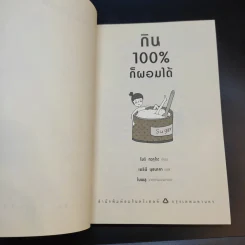 กิน 100% ก็ผอมได้ - Takurou Mori (ทะคุโระ โมริ) รูปที่ 9
