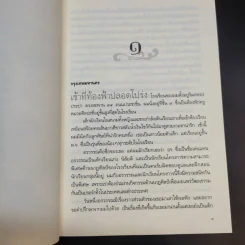 ข้ามภพ ข้ามชาติ - ครู ข้างวังฯ รูปที่ 11