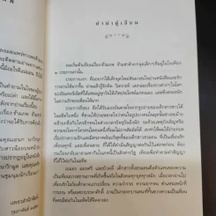 ข้ามภพ ข้ามชาติ - ครู ข้างวังฯ รูปที่ 10