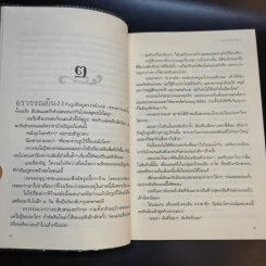 ข้ามภพ ข้ามชาติ - ครู ข้างวังฯ รูปที่ 12