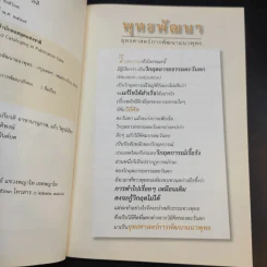 พุทธพัฒนา ยุทธศาสตร์การพัฒนาแนวพุทธ - ประเวศ วะสี รูปที่ 10