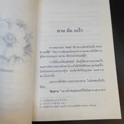 ทาน ก้าวแรกแห่งการพัฒนาคุณภาพชีวิต - พระมหาสุวิทย์ วิชฺเชสโก ป.ธ.9 รูปที่ 14