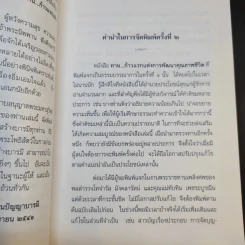 ทาน ก้าวแรกแห่งการพัฒนาคุณภาพชีวิต - พระมหาสุวิทย์ วิชฺเชสโก ป.ธ.9 รูปที่ 9