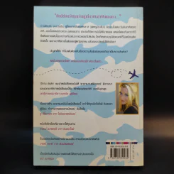ปฏิบัติการล่าฝันชั้นเฟิสต์คลาส - มาริชา แมกเกิล รูปที่ 2