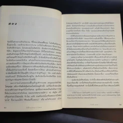 Turning Thirty ปีนี้ไม่อยากโสด - Mike Gayle รูปที่ 10