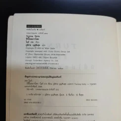 Turning Thirty ปีนี้ไม่อยากโสด - Mike Gayle รูปที่ 8