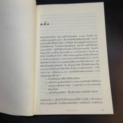 Turning Thirty ปีนี้ไม่อยากโสด - Mike Gayle รูปที่ 9