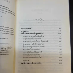 คู่มือมนุษย์ - ท่านพุทธทาส รูปที่ 10