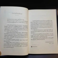คู่มือมนุษย์ - ท่านพุทธทาส รูปที่ 11