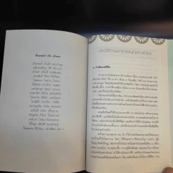 คู่มือมนุษย์ - ท่านพุทธทาส รูปที่ 14